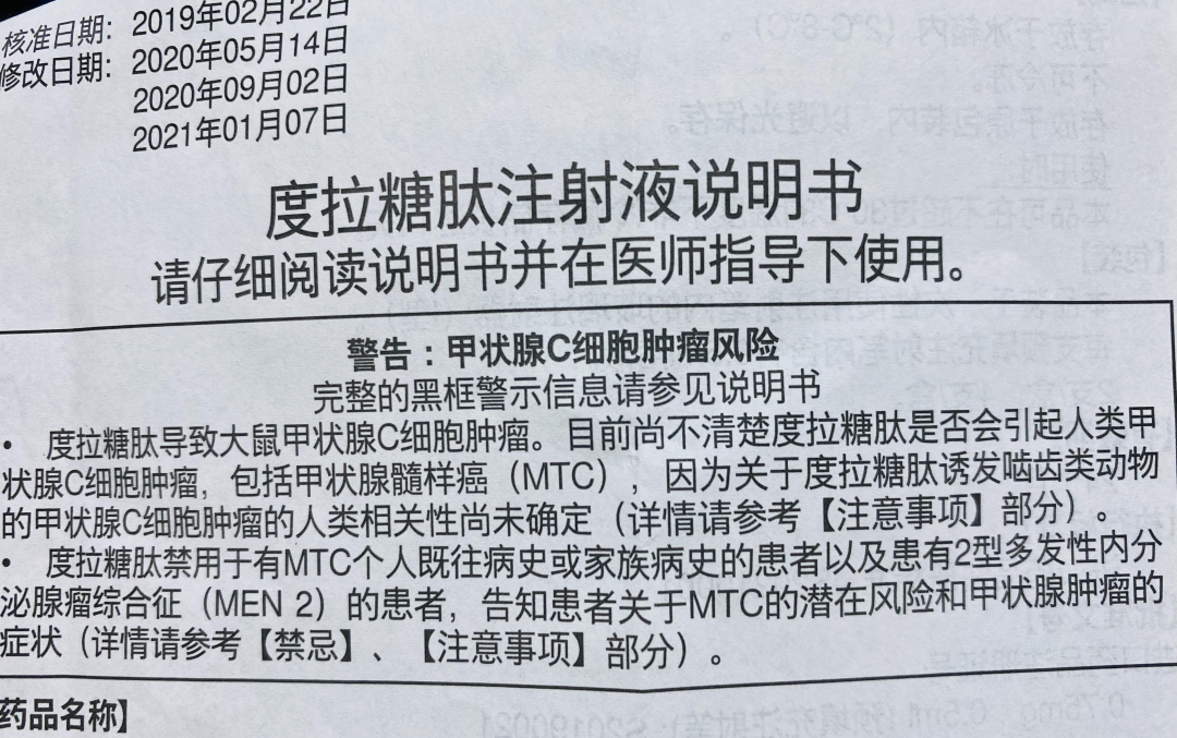 度拉糖肽说明书的风险警告 图源:度拉糖肽说明书
