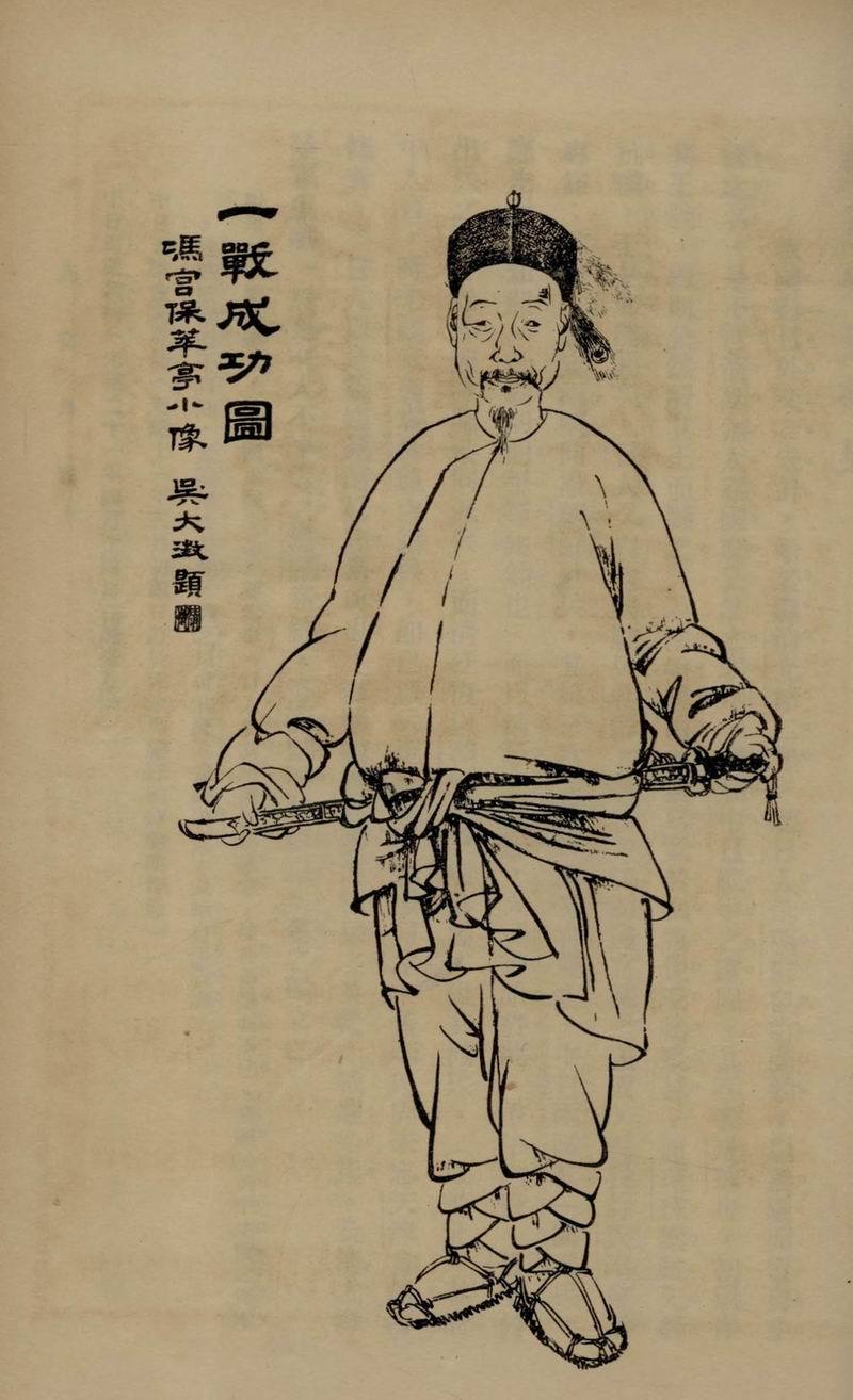 陈晓平:谁推动了冯子材复出?_凤凰网