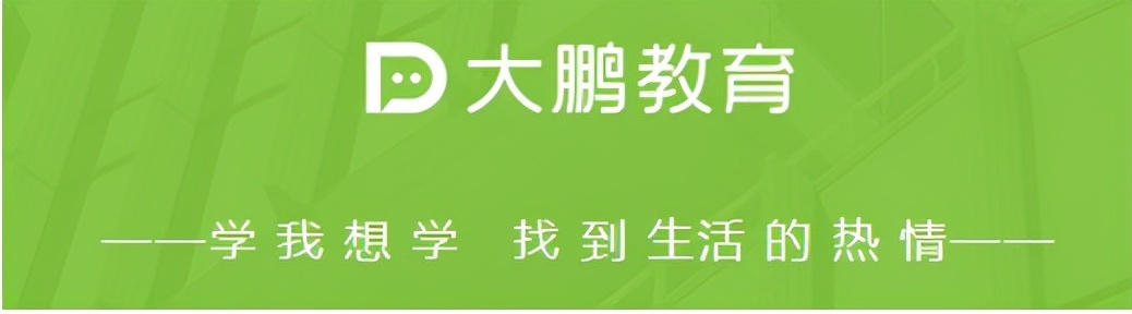 不搞虚假宣传大鹏教育以专业课程和服务质量赢得用户信任