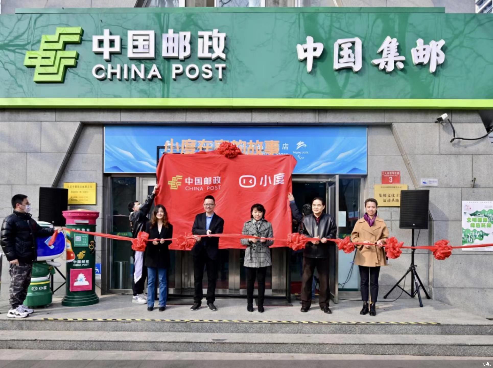 小度中国邮政首家智能体验店开业