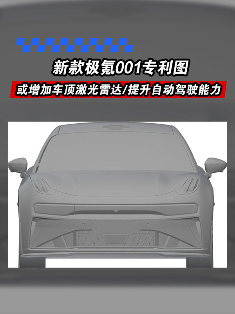 新款极氪001专利图 或增加车顶激光雷达/提升自动驾驶能力_凤凰网汽车_凤凰网