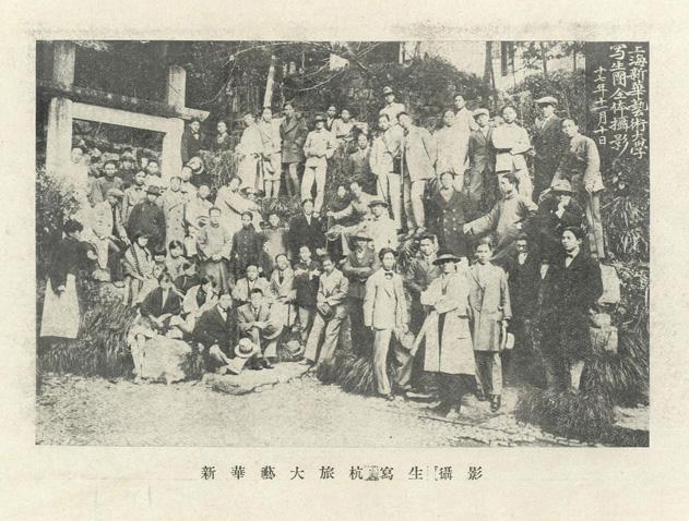 “新华艺术大学旅杭写生摄影”，《上海新华艺术大学第五届毕业同学纪念册》，1929年发行
