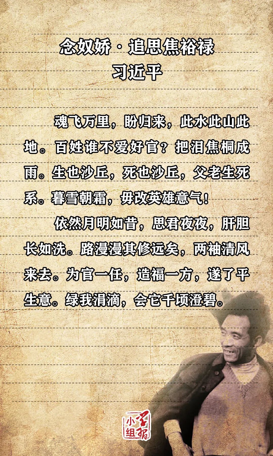 “这首词我是有感而发，直抒胸臆”｜“物”见初心&middot;总书记的时代印记