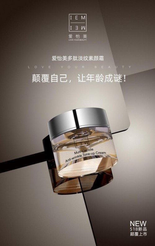 专访爱怡美创始人老罗功效护肤时代已来爱怡美乘浪而上