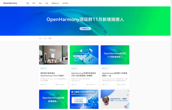 鸿蒙OpenHarmony官网
