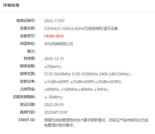 华为新MatePad Paper入网