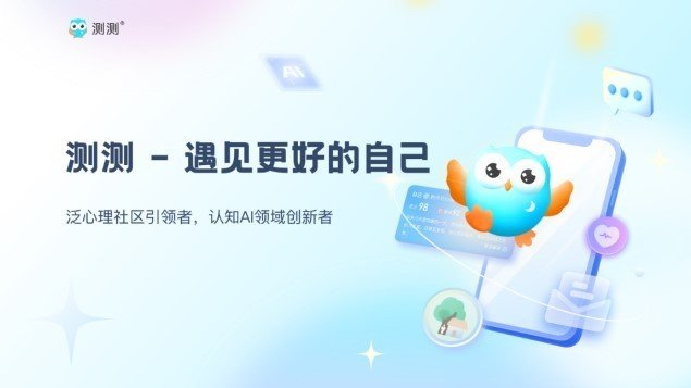 对话“测测”创始人,了解“测测”在泛心理服务领域的布局_凤凰网
