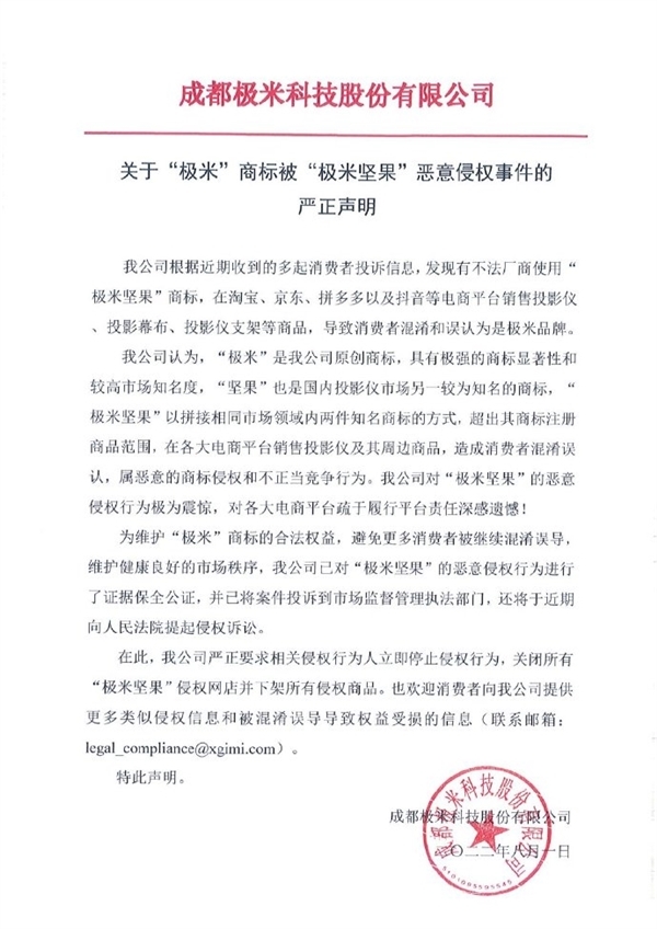 有投影仪叫“极米坚果”还公然开售 极米发布严正声明:将起诉