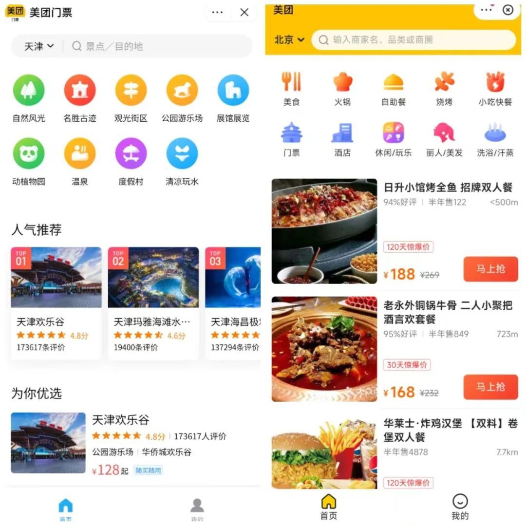 抖音联手饿了么 敌人的敌人暂时是朋友 第2张-心情说说 美团分别与抖音、快手合作的小程序页面