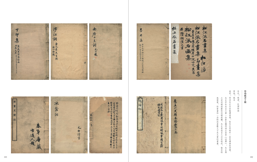 启功藏书十种 年代:晚清 说明:启功先生自幼饱读诗书,故先生到晚年一直有读书的习惯。先生早年用自己第一份薪水购得清汪容甫《述学》,先生与之有同样经历和感触。先生曾说自己没有嗜好,仅有特殊需要,即买书和一些特别喜欢又不是太贵的书画。