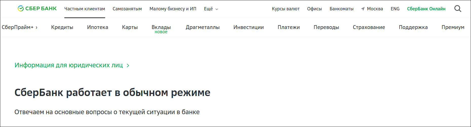 俄罗斯联邦储蓄银行网站截图