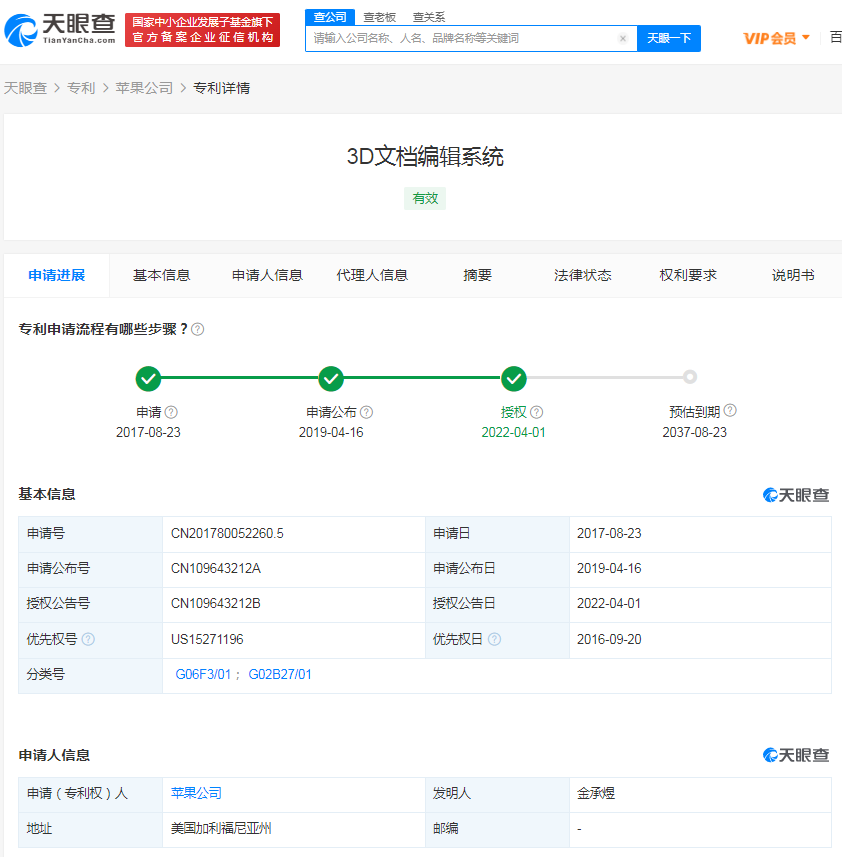 苹果专利可在VR中编辑3D文档