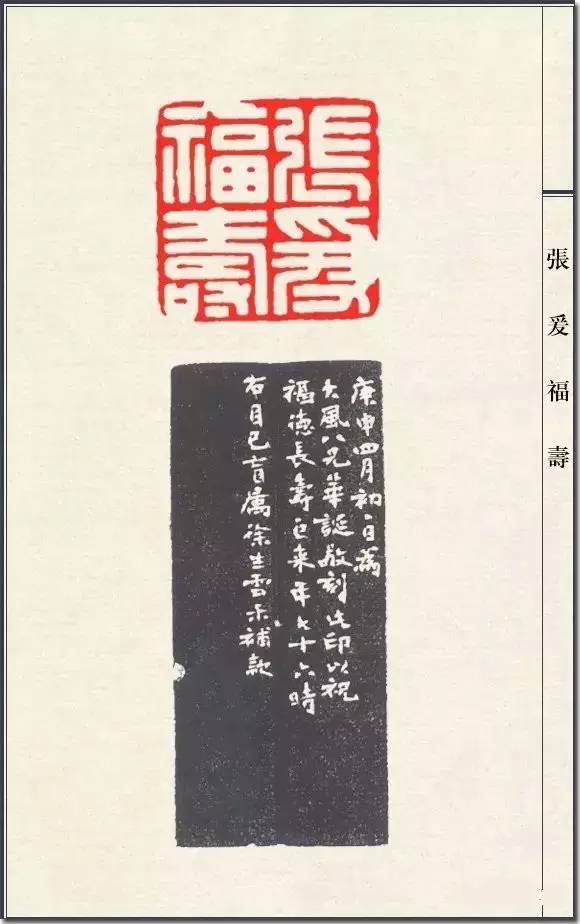 陈巨来篆刻一百三十品