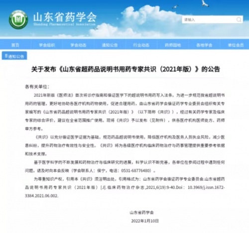 丙酸氟替卡松吸入用混悬液（FPN）在山东被获准可用于成人和16岁以上青少年