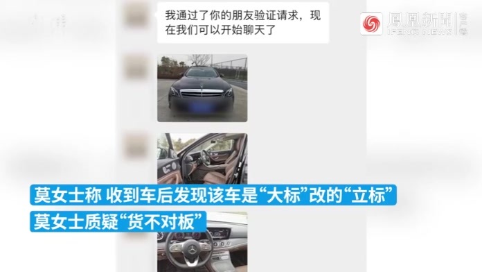网购奔驰车质疑“货不对板”，二手车销售：大标改立标不影响