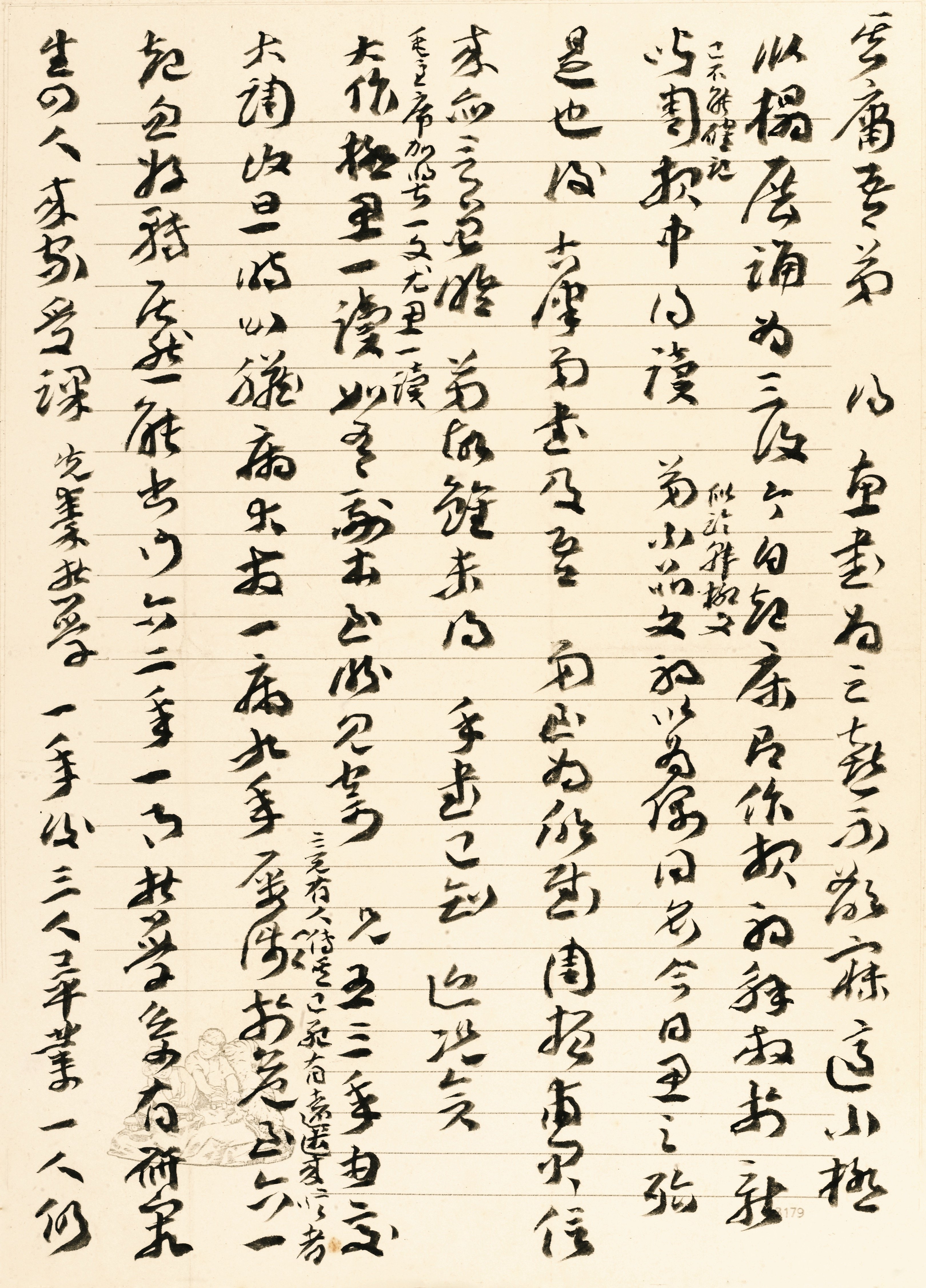 王蘧常先生书札