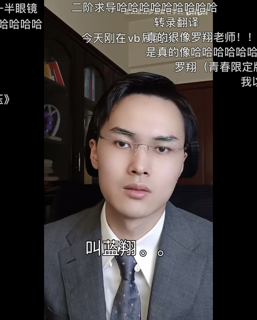 本以为这网红“接替罗翔” 结果让我爆笑三天