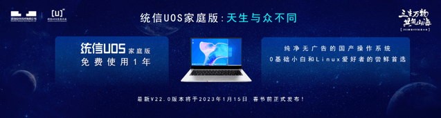 新版国产操作系统,纯净无广告可免费使用1年