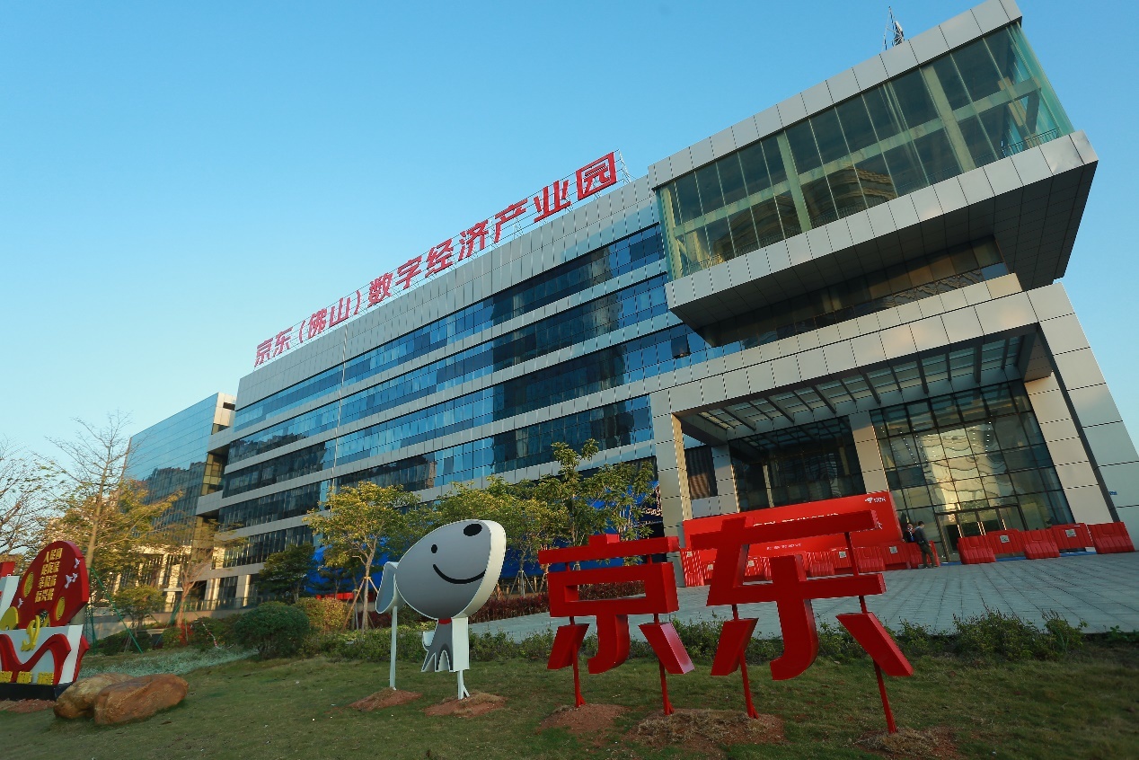 京东云提速“数实融合” 数智供应链助推城市数字经济发展_凤凰网财经_凤凰网