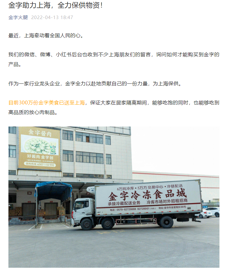 上海静安宝山部分街镇发放“长虫咸肉”？市监部门介入