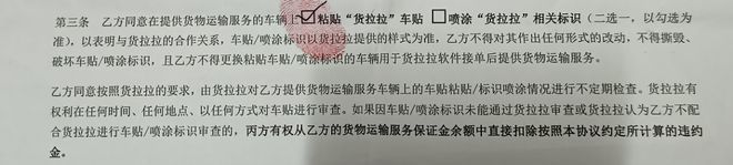 图/货拉拉与司机的补充协议 来源/司机供图