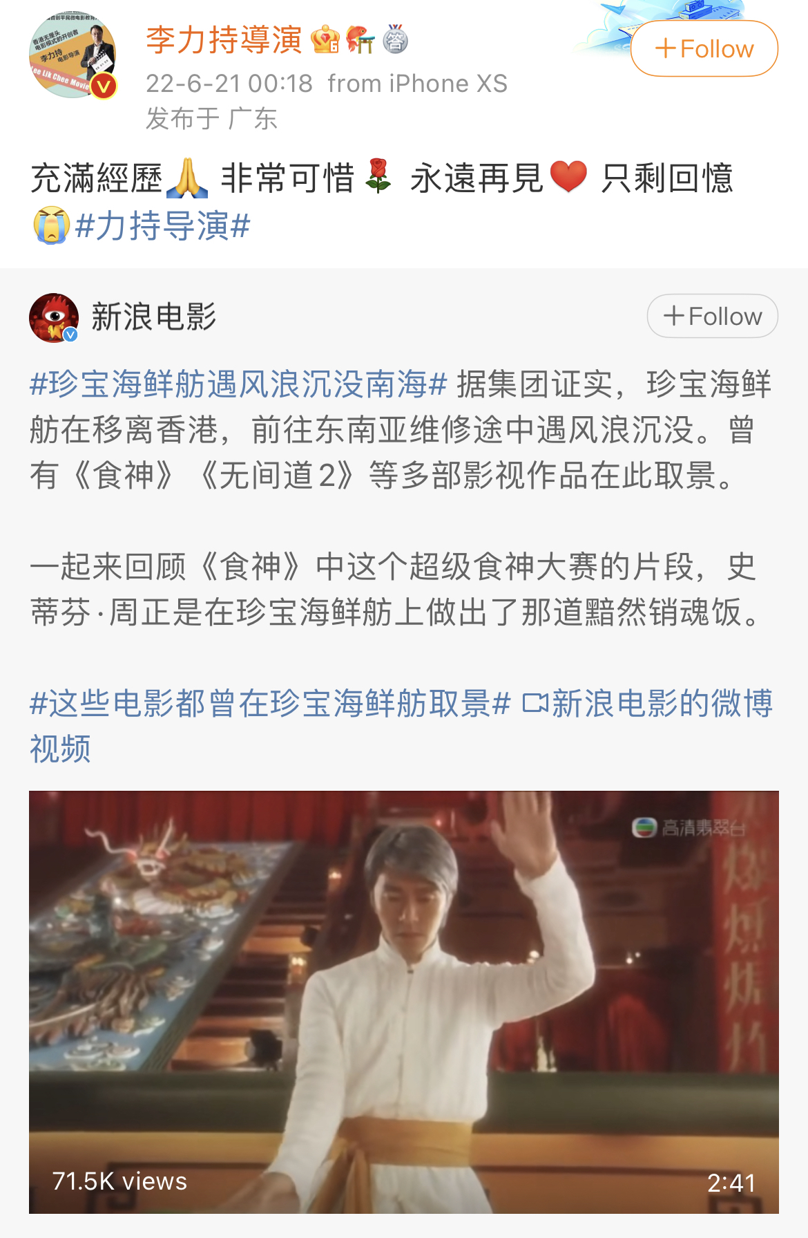 珍宝海鲜舫一路走来可谓坎坷不断。1971年9月,原船拖往香港仔深湾下锚,结果装修时发生重大火灾,船身被严重焚毁,还波及附近渔船,酿成34死42伤。珍宝海鲜舫原投资人王老吉无力重新投资,之后何鸿燊和郑裕彤合资买下重建,才得以开业。