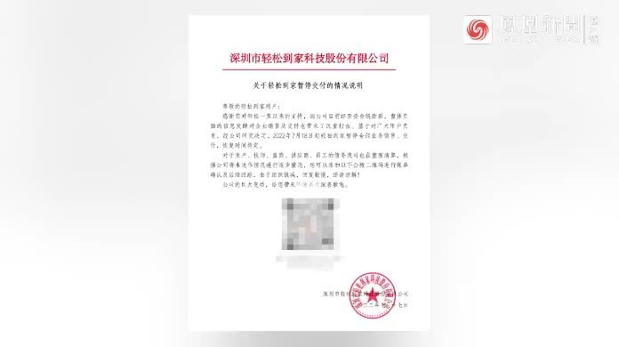 轻松到家经营资金链断裂，自称“对用户负责”故暂停全部交付