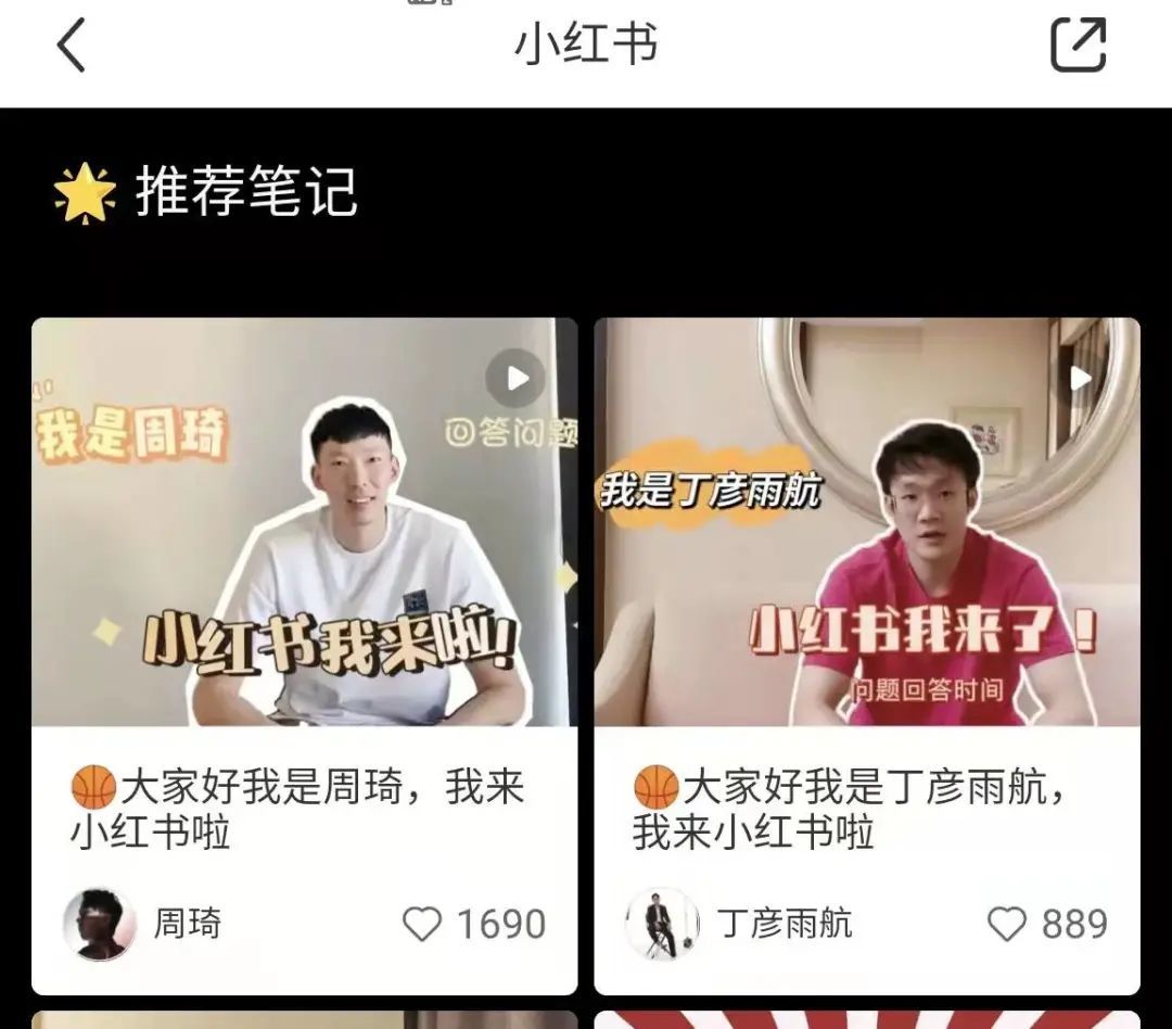 男篮国手集体入驻 运动员为何愈发青睐小红书?