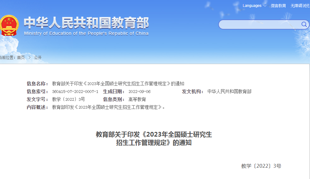 硬核推薦（2024年考研什么時(shí)候報(bào)名）2023考研時(shí)間線，2023考研時(shí)間定了！教育部發(fā)布重要通知，鄭州各區(qū)域分布圖，