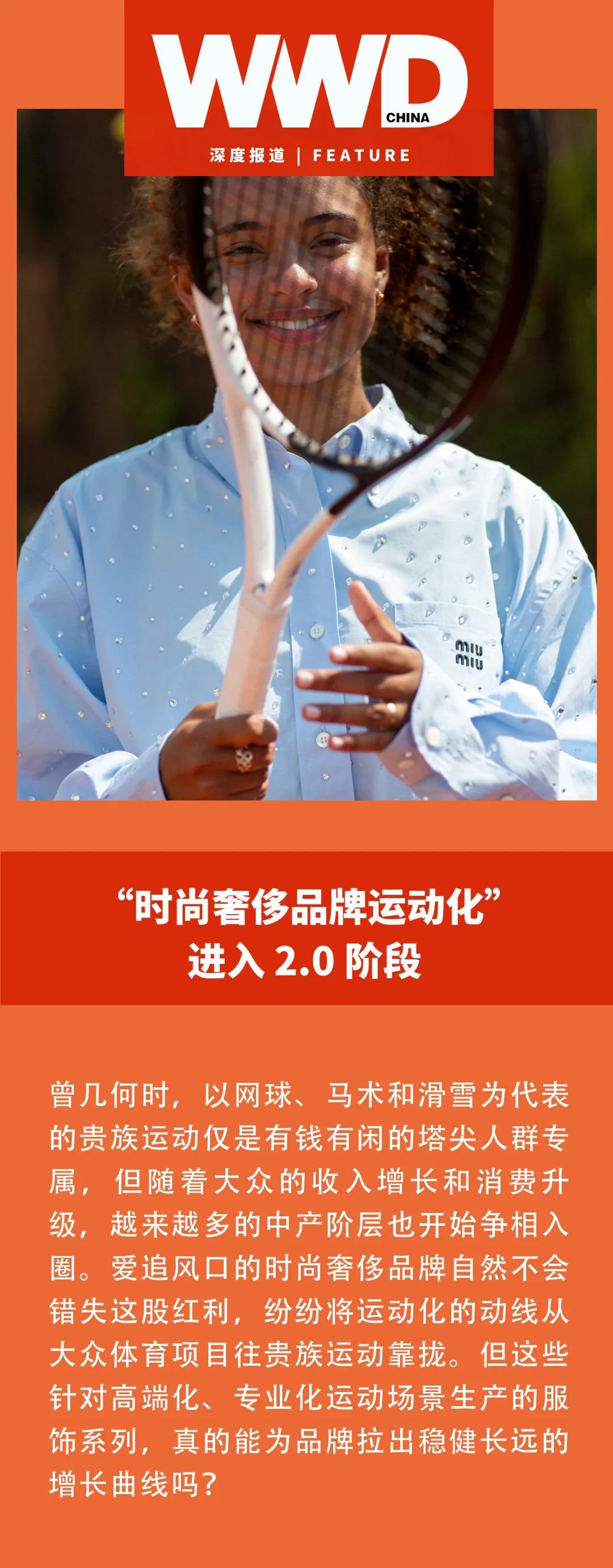  深度 | “时尚奢侈品牌运动化”进入 2.0 阶段