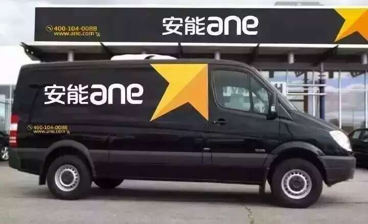 安能物流:贯彻低碳节约理念 推动零碳转型_凤凰网