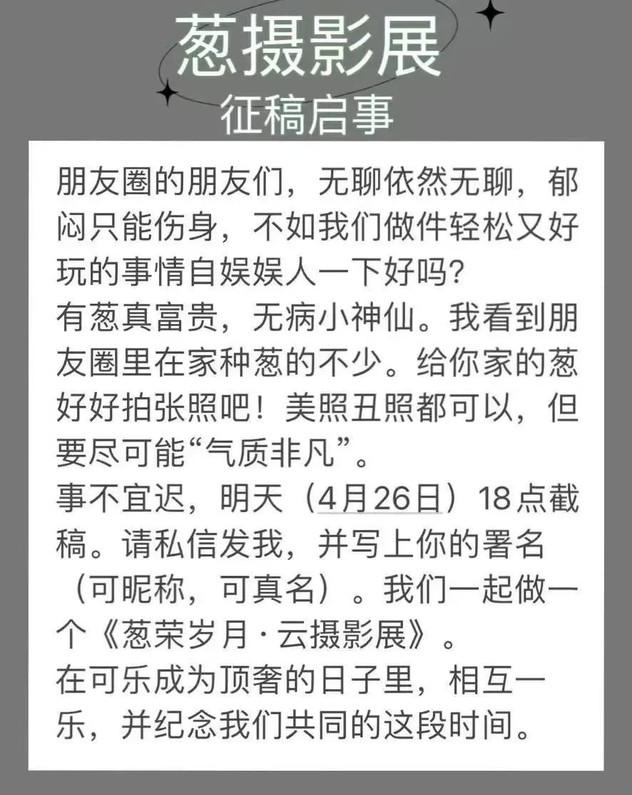 葱摄影展征稿启事 参考资料:澎湃新闻