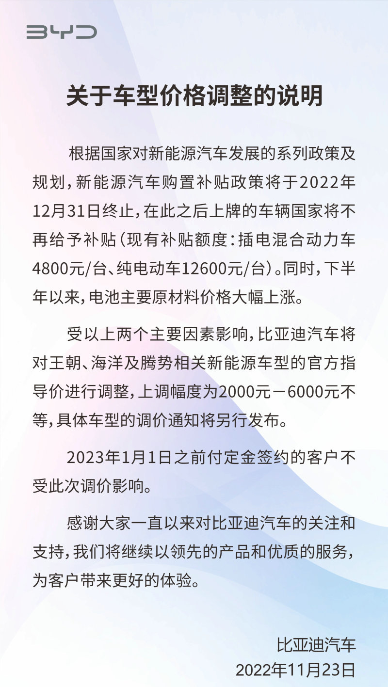 比亚迪旗下王朝/海洋/腾势系车型调价 上涨2000-6000元不等_凤凰网汽车_凤凰网