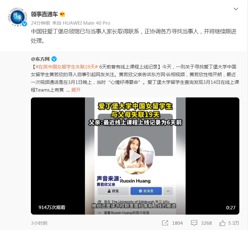 在英中国女留学生失联19天 6天前曾有线上课程上线记录 中领馆回应 凤凰网