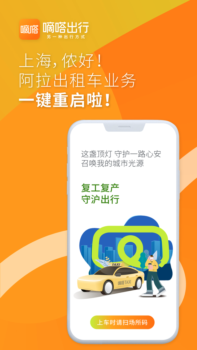 出行企业助力上海复工复产：齐送解封大礼包，有平台单日接上万单_凤凰网