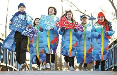 来自不同高校的冬奥志愿者团队高举标语牌“一起向未来”摄影/本报记者 崔峻