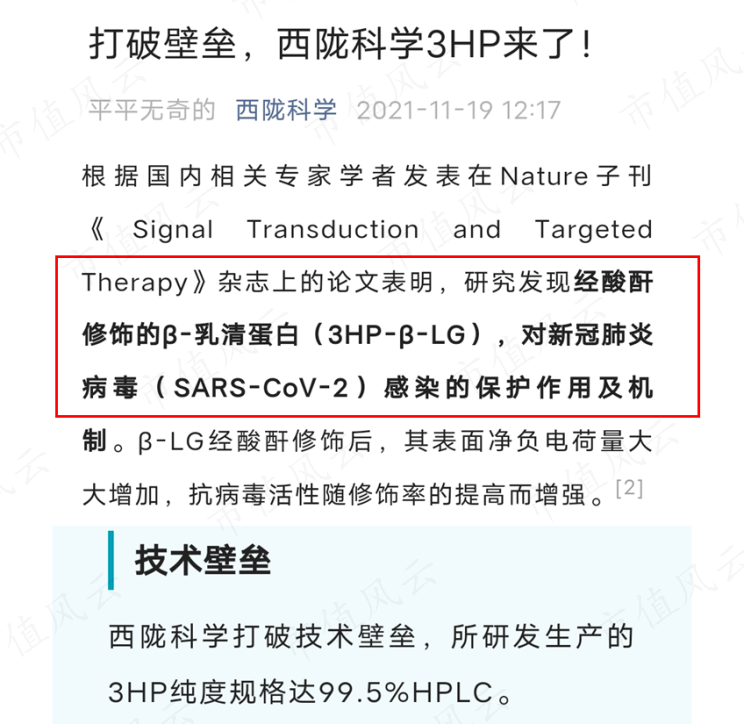(来源:西陇科学公众号)