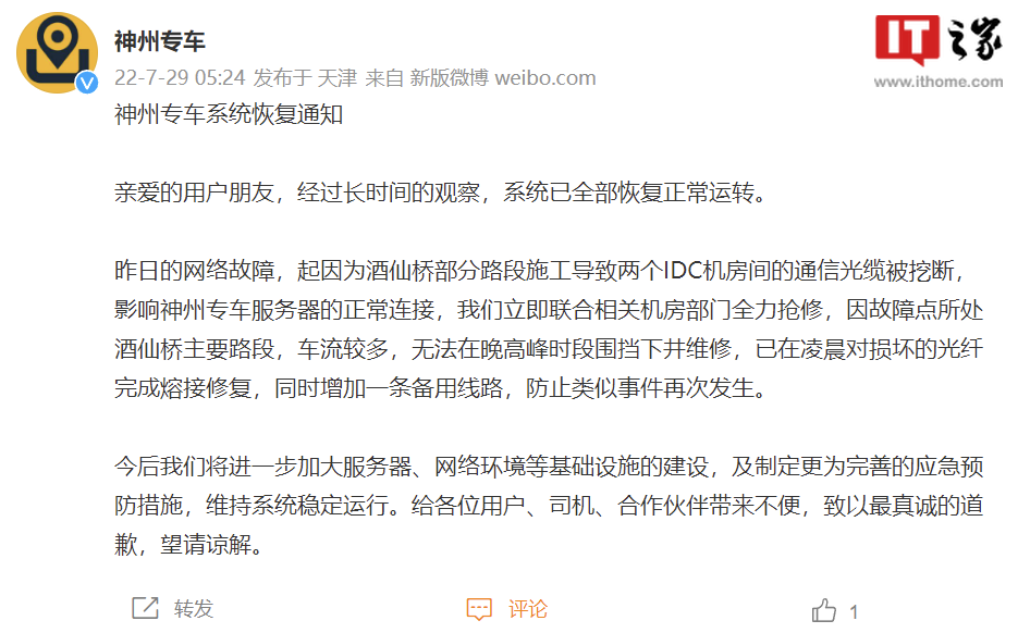 神州专车微博