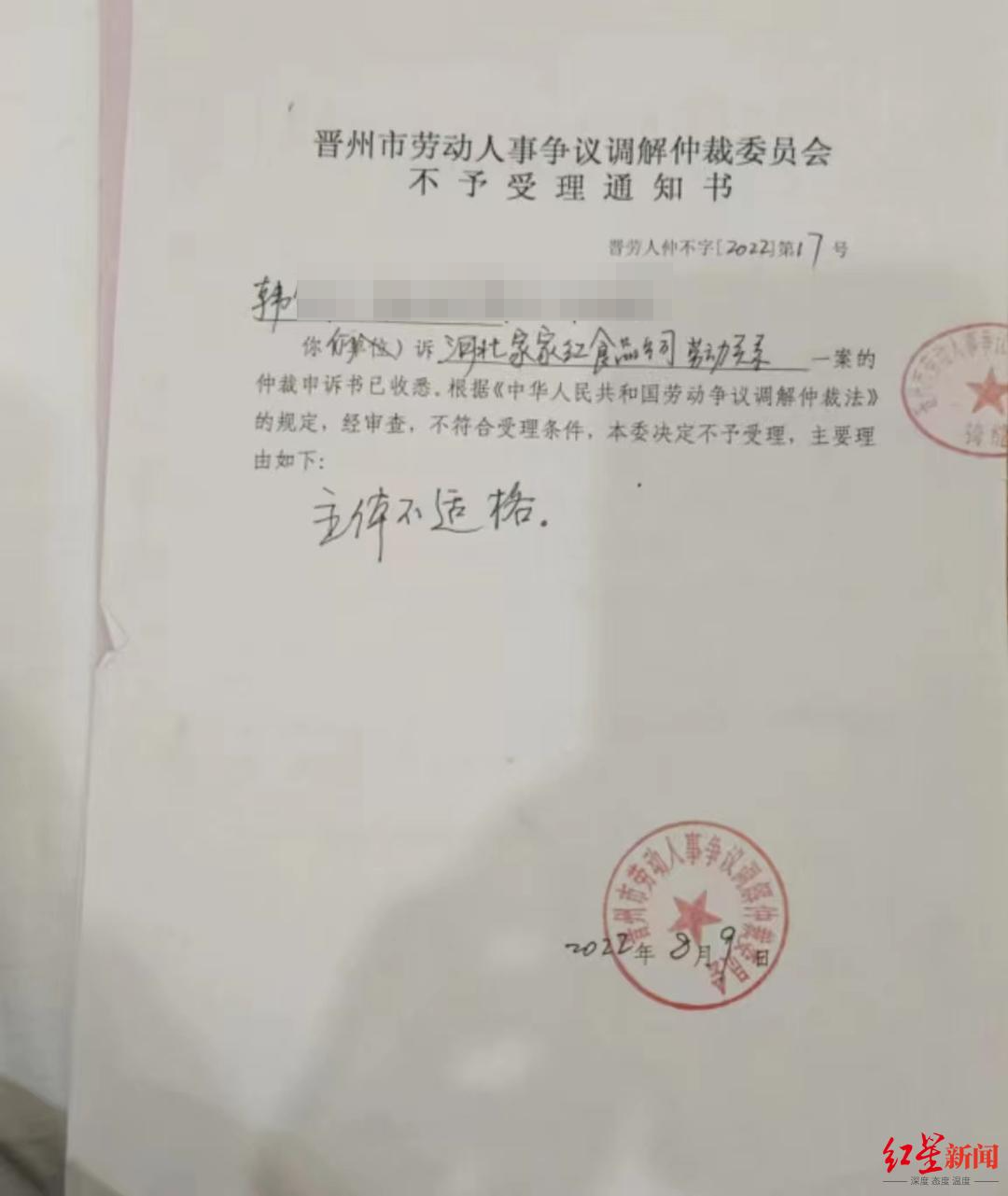 ↑当地劳动仲裁部门认为“主体不适格”，不予受理此案 受访者供图