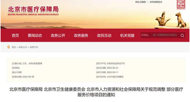 上海试管排名（“三孩”政策后，北京试管婴儿费用可报销？16项辅助生殖项目进医保…）