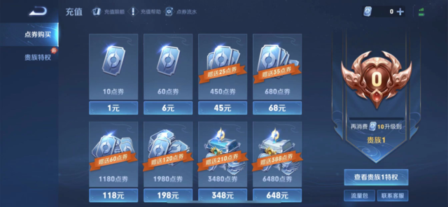 不信你不充值 手游氪金套路有多深 第5张-心情说说 王者荣耀氪金各个档位