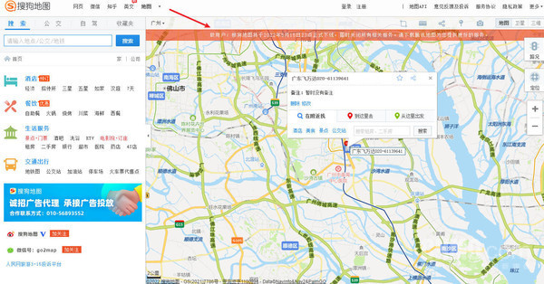 搜狗地图将于5月15日正式下线并“建议下载腾讯地图”
