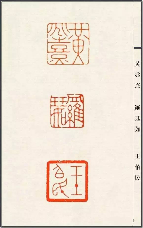 陈巨来篆刻一百三十品