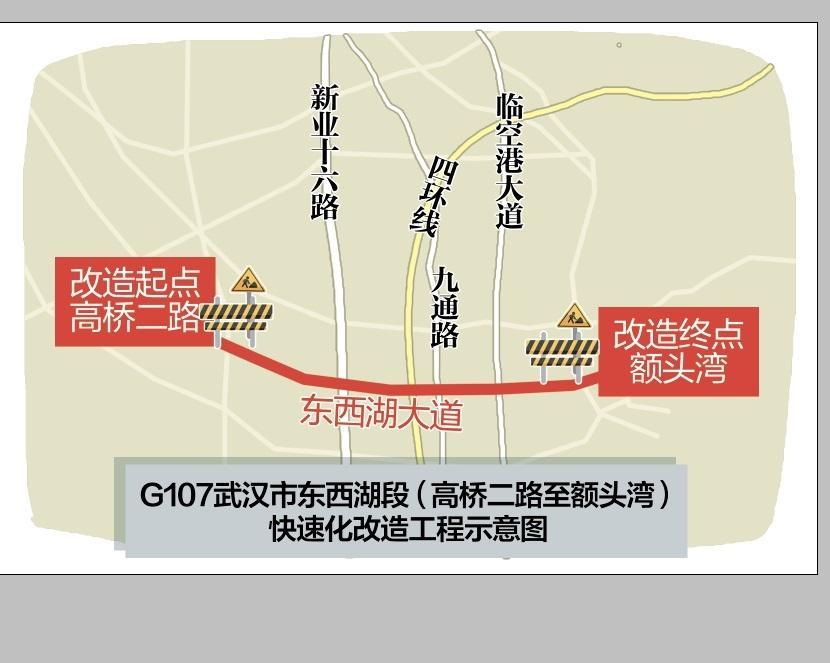 东西湖段下月动工改造额头湾向西103公里新建高架吴家山高架将拆除