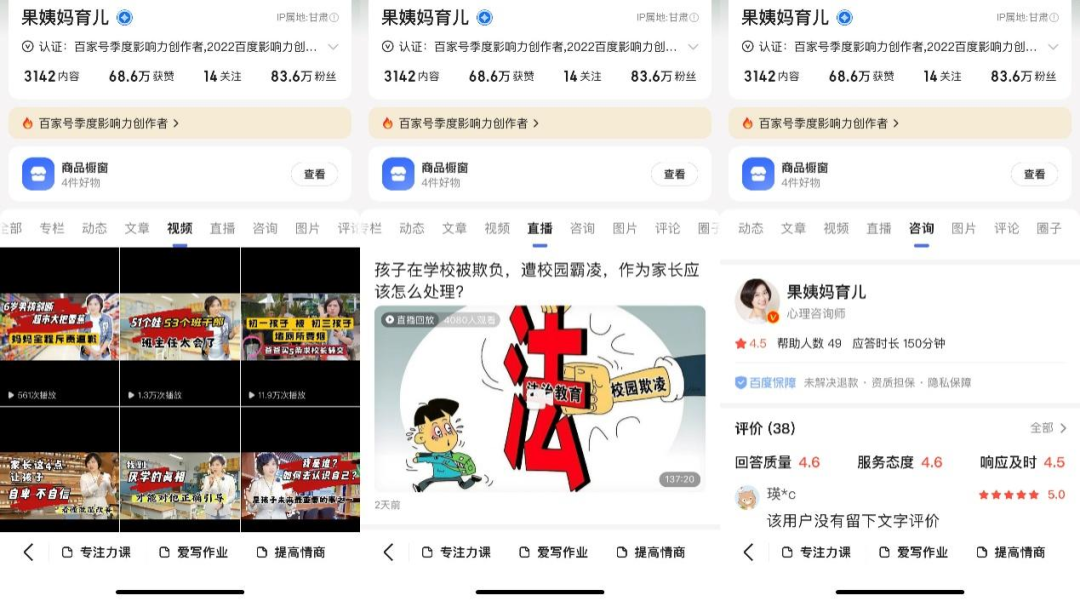 图:果姨妈育儿主页,来源:网络