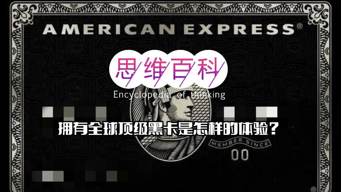 成都最大供卵中心（拥有全球顶级黑卡是怎样的体验？｜思维百科）