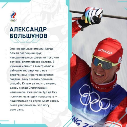 俄罗斯奥委会代表团选手亚历山大·博利舒诺夫的获奖感言。（图片来源：俄罗斯奥委会官网）