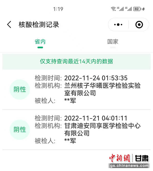 图为错把”阳“赋”阴的兰州核子华曦医学检验实验室有限公司核酸结果截图。