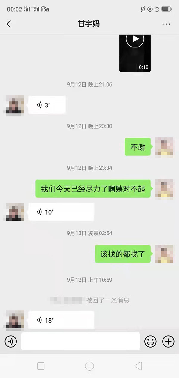 孙建红没找到甘宇后,跟甘宇妈妈的对话。受访者供图