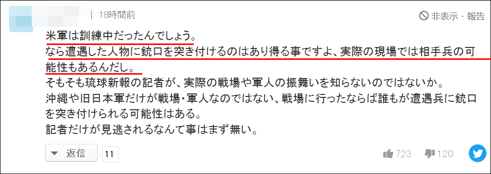 日媒记者遭驻日美军持枪对准 日本网民却替美军说话…